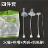 Acessórios para mamadeira Bei Zhixing, compatíveis com Bei * Pro, bico de pato de calibre largo para bebês, canudo e esfera de gravidade.