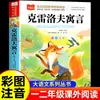 Colección Completa Padre e Hijo Segundo Grado Primer Semestre Versión Pinyin Cómic a Color Imágenes Originales a Color Lectura para Primeros, Segundos y Terceros Grados