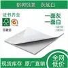 Cartulina blanca con reverso gris liso 230-400g, papel de respaldo para pintura a mano, tamaño grande, en stock, disponible para pedidos de hoja completa