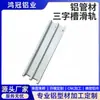 Perfil de Trilho Deslizante com Canaleta de Três Caracteres Tubo de Alumínio Foshan Liga de Alumínio Perfil de Alumínio Extrudido Peças de Alumínio Acabadas em CNC Torneado Alumínio Cian