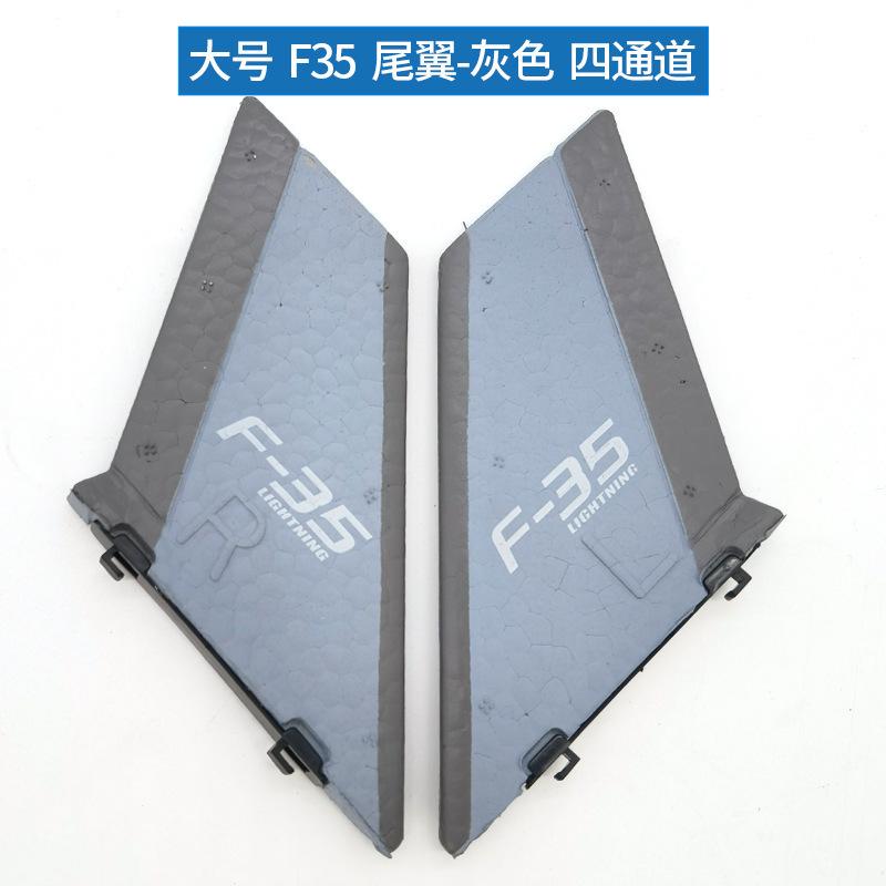大号 F35尾翼.jpg