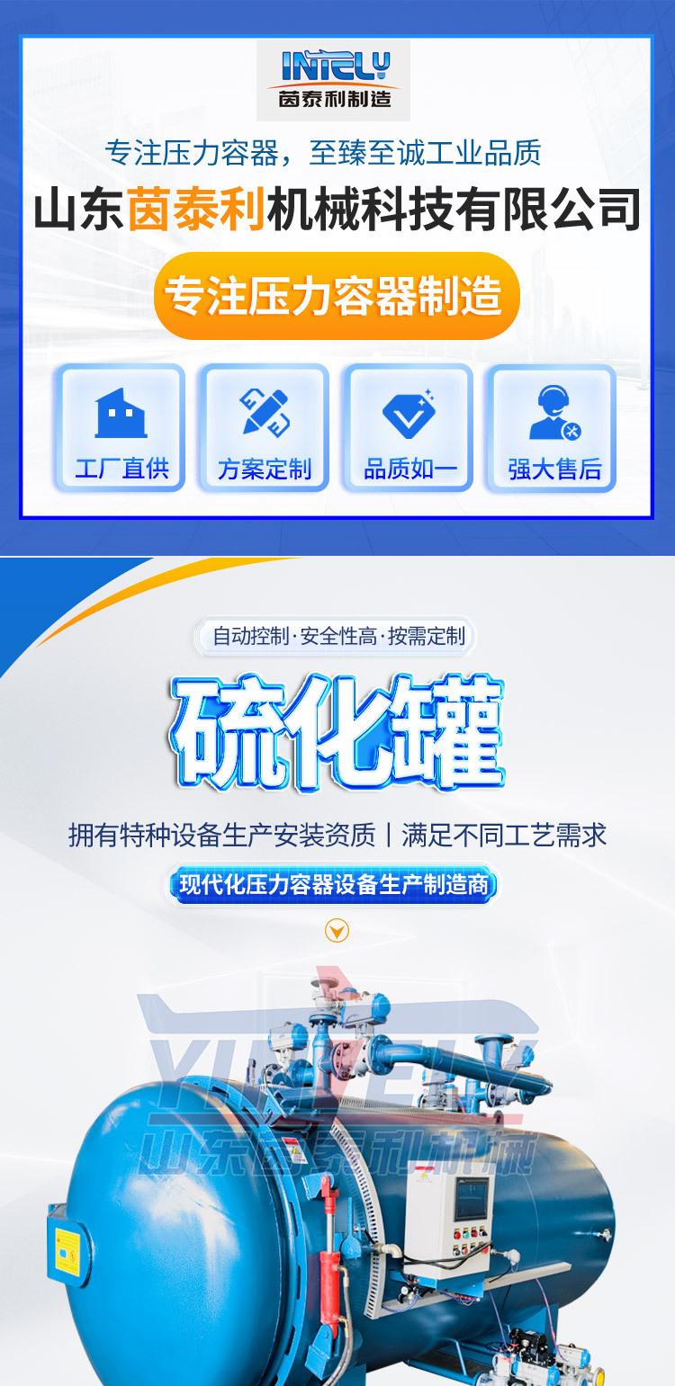 茵泰利硫化罐详情页_01.jpg