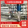 Equipamento de osmose reversa para água industrial, equipamento especializado de dessalinização para fábricas de tingimento e impressão, atualização inteligente, taxa de dessalinização