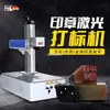 Máquina de Gravação de Carimbos de 31 Graus Máquina de Gravação a Laser em Relevo 3D Máquina de Marcação a Laser Máquina de Gravação a Laser em Jade