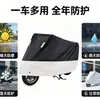 Capa para motocicleta, capa espessa para veículo elétrico, capa universal à prova de chuva e sol para bicicletas elétricas e bicicletas, capa à prova de poeira