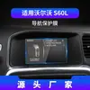 Adecuado para 26 Modelos de Volvo Xc40/V40/S60L Película Templada de Navegación Película Protectora de Pantalla de Control Central Suministros Automotrices