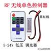 Mini controlador monocromático RF11 de 5V-24V Mini controlador monocromático RF pequeño controlador de flash de luz amarilla