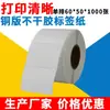Etiquetas adesivas de papel cor de cobre 60*50*1000 adequadas para impressoras de código de barras GODEX ARGOX