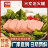 Sanduíche Qizan, fatias de presunto e salsicha, ingredientes para sanduíche de café da manhã, fatias quadradas de presunto, carne para almoço, comercial, atacado