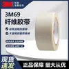Cinta de Tela de Vidrio Unilateral 3m69 Blanca Resistente a Altas Temperaturas Ignífuga Retardante de Llama Aislamiento Eléctrico Sujeción Venta al por Mayor 3m