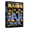 Libros sobre Cómo Ganar Dinero con IA Te Enseñan a Dominar los Aspectos Prácticos de la Reconfiguración de las Operaciones Empresariales en la Era Inteligente para Lograr Operaciones Rentables