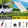 Toldo Lateral para Coche Tienda Lateral Montada en Coche Camping al Aire Libre SUV Tienda Impermeable para el Sol Compatible con Múltiples Vehículos Suministro Directo de Fábrica