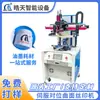 Máquina de Serigrafia Curva Alinhamento Servo Copo Plástico Copo de Chá com Leite Máquina de Impressão Cursor Máquina de Serigrafia Circular de Cor Única e Dupla