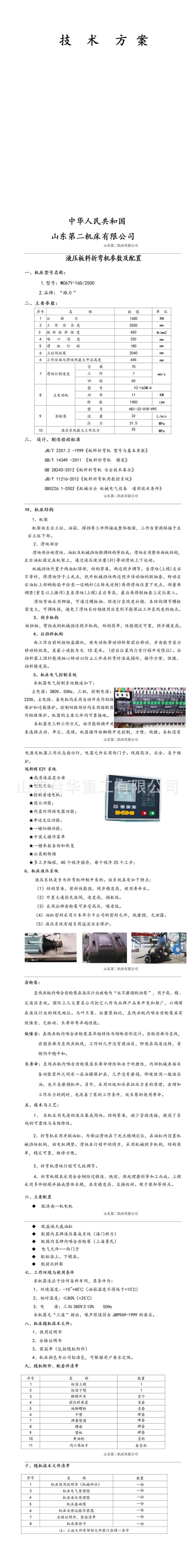 160T2500技术协议_01