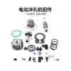 Accesorios para máquina punzonadora hidráulica eléctrica: rotor de punzonadora, bloque de papel, pistón, bloque eyector, carcasa del estator, cubierta de aluminio, kit de reparación