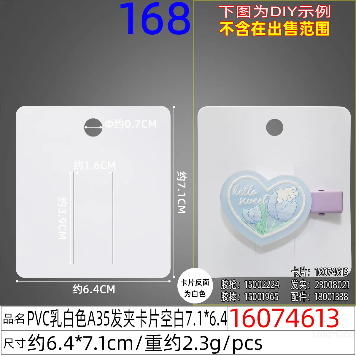 16074613#PVC乳白色A35发夹卡片空白7.1x6.