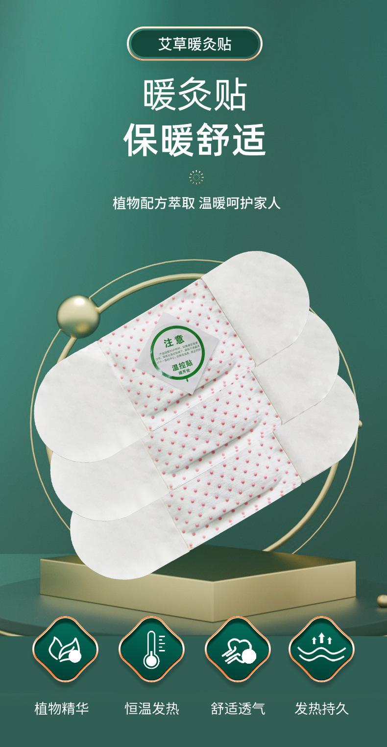 艾尚康-暖灸贴-详情_01.jpg
