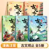 Set Completo Manga Classics 5 Volúmenes Ilustraciones a Color Pinyin Aprendizaje Divertido Chino Clásico Libros de Lectura Extracurricular Genuinos para Estudiantes de Primaria