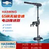 Propulsor eléctrico motor fueraborda motor fueraborda Hanfei W1P/12v bote de pesca