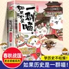 Se a História Fosse um Grupo de Gatos, um Conjunto Completo de Histórias em Quadrinhos Históricos de Fei Zhi para Alunos do Ensino Fundamental, um Livro Histórico Adequado para Crianças Ler