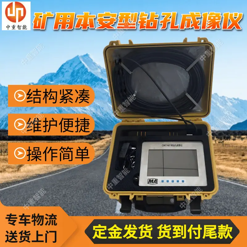 矿用本安型钻孔成像仪.png