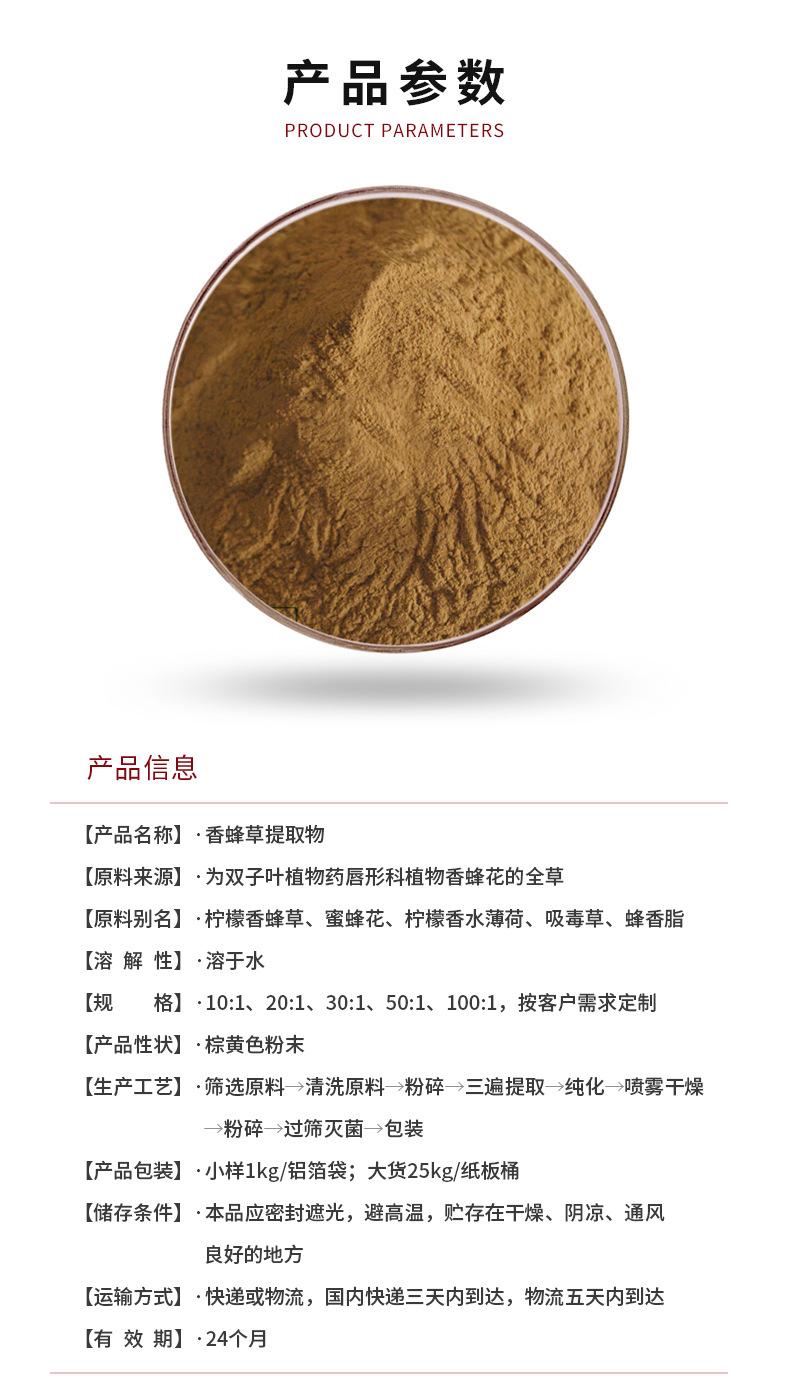 香蜂草提取物_01.jpg