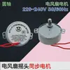 Motor de Oscilación para Ventilador de Piso Motor Síncrono para Ventilador de Mesa Motor Giratorio 2.5 RPM