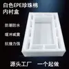 Caja Forrada de Algodón Perlado EPE Amortiguador de Choque Espuma Absorbente de Impactos Soporte Interior Anti-Colisión Impermeable a la Humedad y al Agua Forma Especial Volteo Empaque de Logística