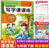 Caderno de Prática de Escrita em Chinês para Alunos do 7º e 8º Ano, Ambos os Semestres, com Exercícios Diários, Especificamente Projetado para Alunos do Ensino Fundamental