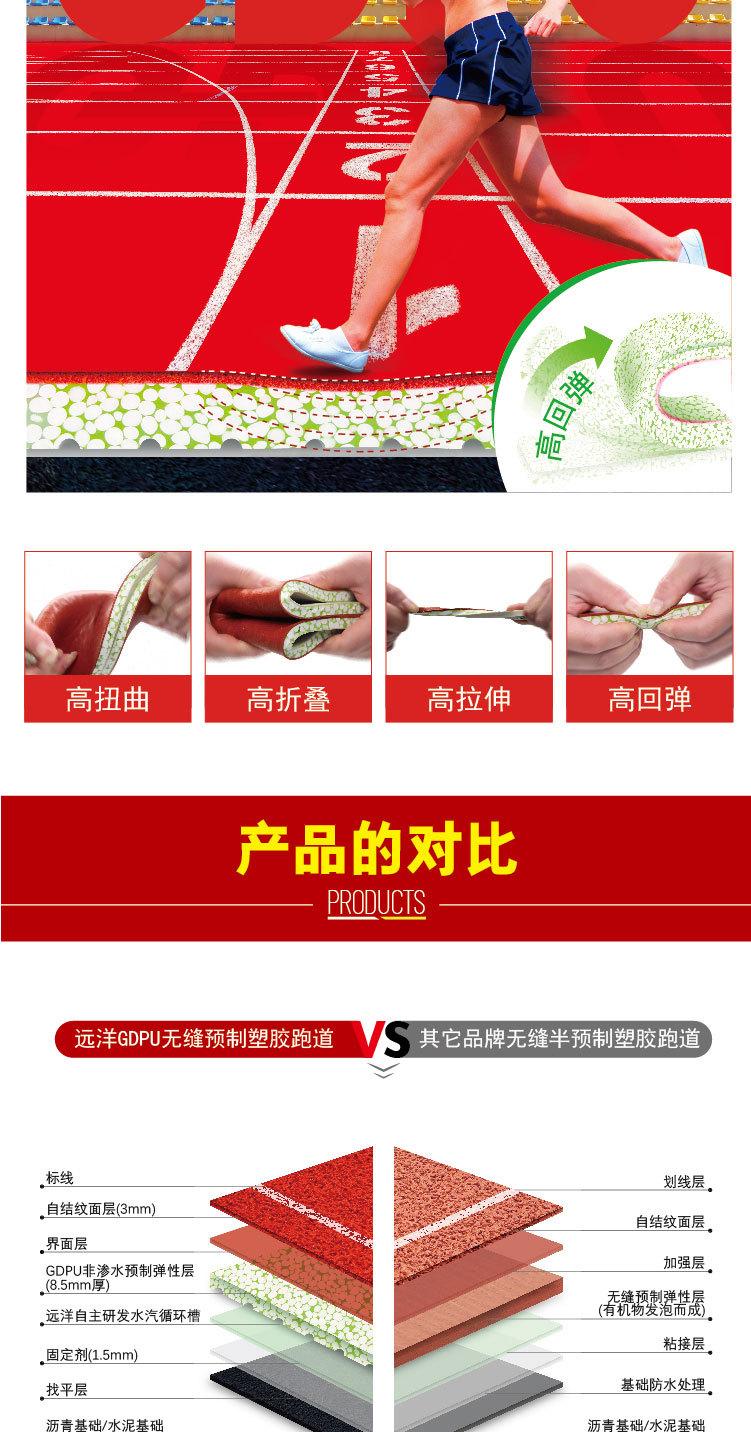 远洋GDPU半预制塑胶跑道详情页长图a_01_09.jpg