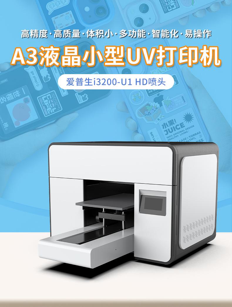 A3-UV打印机_01.jpg