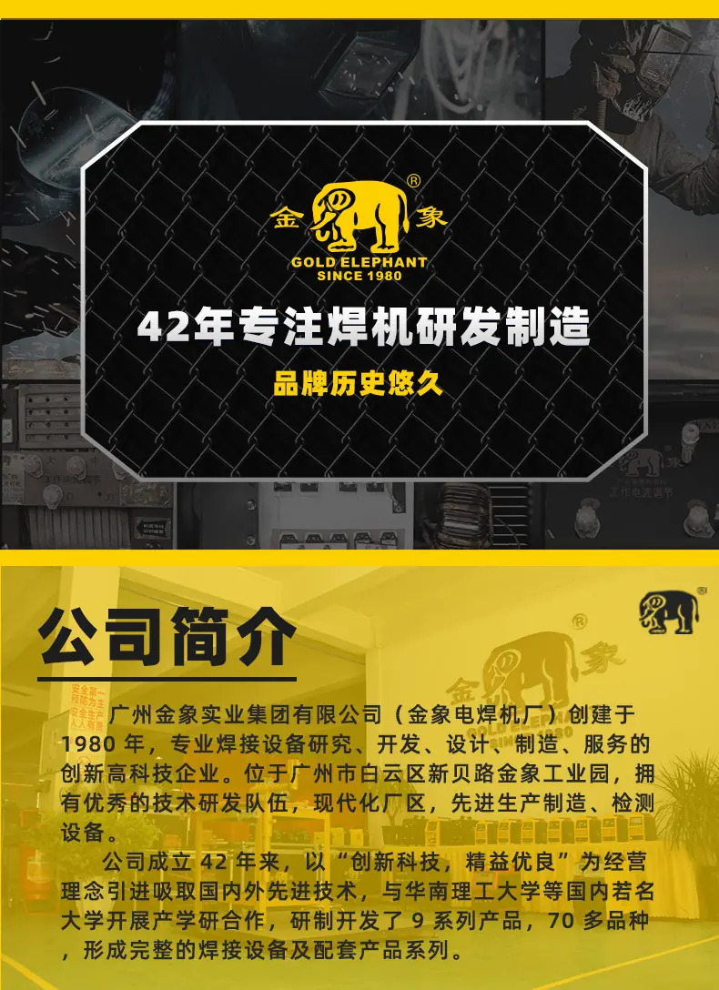 电焊机工业