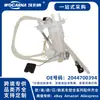 2044700394 Bomba de Gasolina Compatible Nueva para Mercedes-Benz Clase C Importada 1.8t Bomba Auxiliar (10-11)