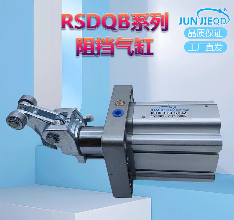 RSDQB阻挡气缸_01
