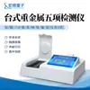 Detector de Metales Pesados para Alimentos, Grano, Fruta, Verdura, Material Medicinal, Probador de Metales Pesados en Calidad del Agua, Detector de Metales para Alimentos