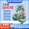 Serviço de impressão 3D de grau industrial, modelagem 3D, PETG/PLA, modelagem personalizada a partir de desenhos fornecidos, prototipagem rápida e produção em massa