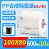 Papel Sintético PP Impermeable Resistente al Desgarro Pegatina de Etiqueta 20-100 Rollo Autoadhesivo en Blanco para Código de Barras Papel de Impresión PVC