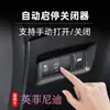 Adecuado para modificación de cierre automático de arranque-parada emergente de cubierta de motor Infiniti Q70L/QX50/QX60/M25