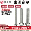 Aleación de alta temperatura GH2026 Tornillo de cabeza redonda Phillips GH26 Tornillo de cabeza hexagonal externa Resistente a la corrosión Piezas no estándar Personalizable