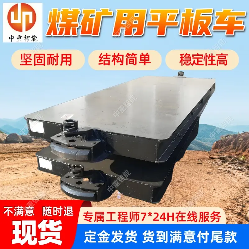 煤矿用平板车.jpg