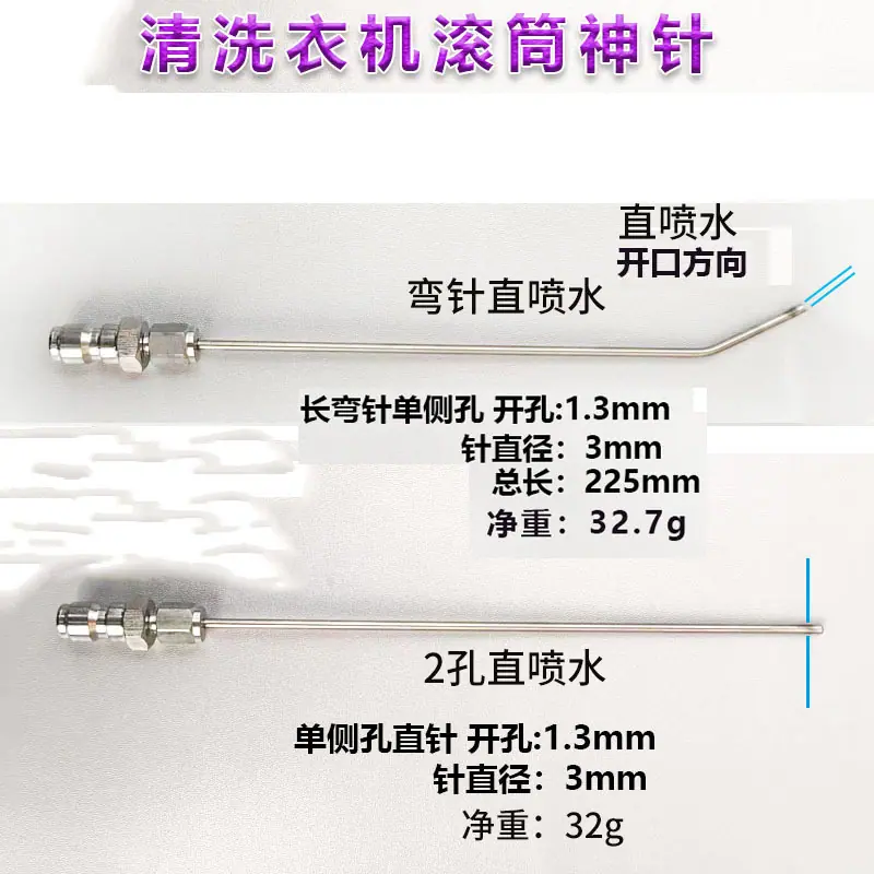 直侧单孔3mm细杆 2孔+直喷水