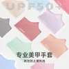 Guantes especiales para arte de uñas al por mayor para mujer lámpara de curado con luz fototerapia bloqueador de rayos ultravioleta verano guantes de medio dedo anti-manchas