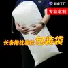 Bolsa de Embalaje para Almohada Larga Translúcida Mate Bolsa con Cuerda Hecha a Mano Almohada para Adulto Textil para el Hogar Plástico de Embalaje Bolsa con Cierre