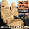 Adecuado para fundas de asiento especiales Geely Galaxy M7, cojines para asiento de coche modelo 2026, fundas de asiento de cuero de cobertura completa, cojines de asiento para todas las estaciones