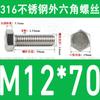 Tornillo de cabeza hexagonal externa de acero inoxidable 316L, tornillo extendido M5M10M12M14M16M18 [M4-M20]]