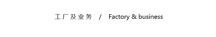 工厂首