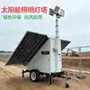 Veículo de Iluminação Móvel Movido a Energia Solar 7,9m Torre de Iluminação Móvel com Elevação Manual Controlada Remotamente
