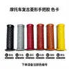 Accesorios para Motocicleta Cg125 Puños Universales Retro para Manillar Puños de Manillar de Goma con Forma de Diamante para Vehículo Eléctrico