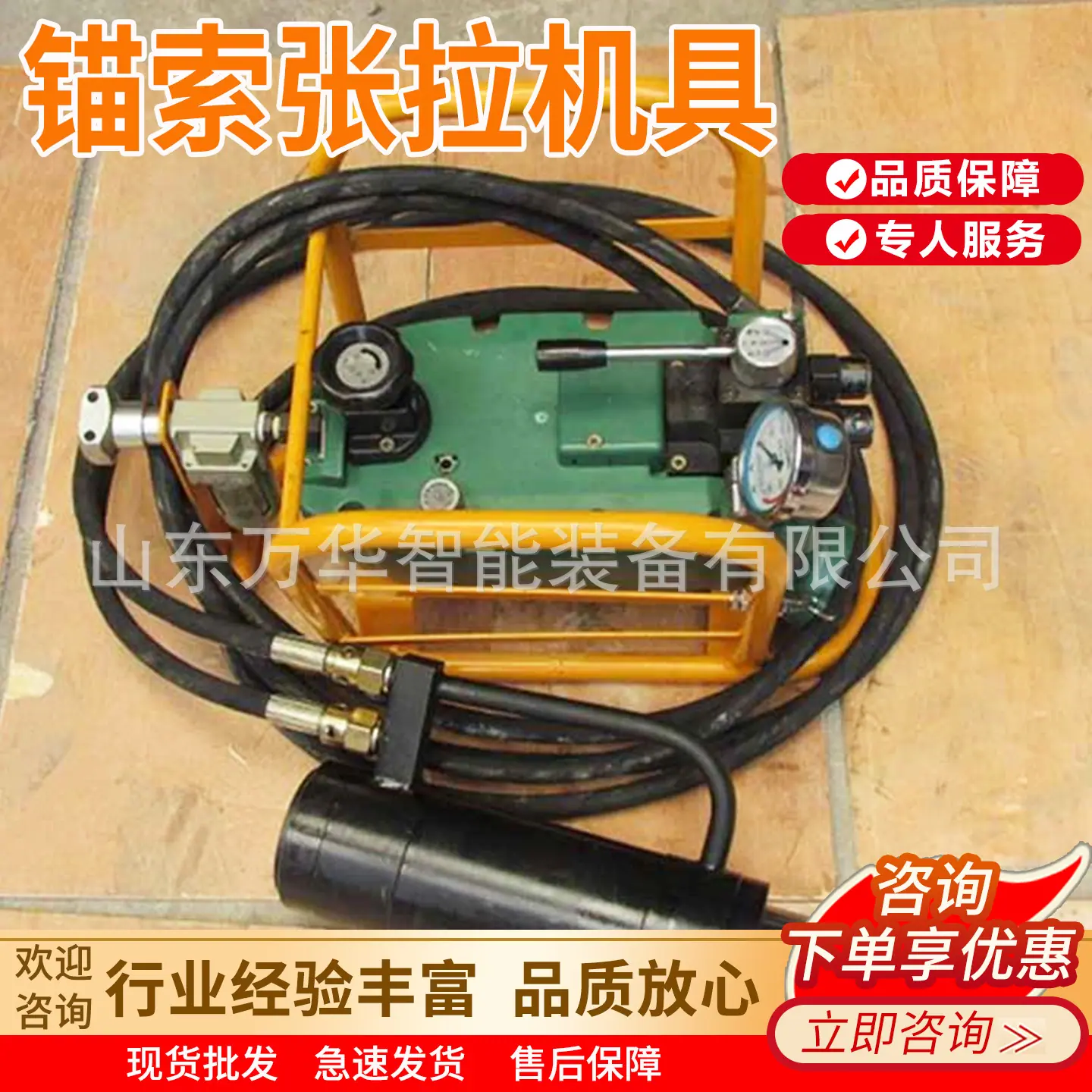 万华锚索张拉机具主图5
