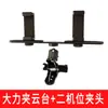 Soporte para transmisión en vivo para teléfono móvil de escritorio de metal extensión cabezal de clip fuerte accesorios de fotografía 1/40000 a multifunción universal